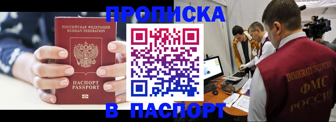 прописка в квартире в Камчатском крае